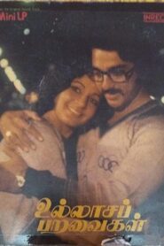 Ullasa Paravaigal 1980 one on netflix