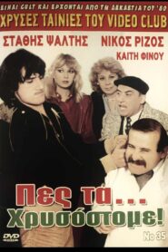 Right…on! 1983 one on netflix