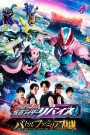 Kamen Rider Revice the Movie: Battle Familia 2022 one on netflix