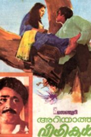 Ariyaatha Veethikal 1984 one on netflix