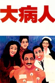 The Last Dance 1993 one on netflix