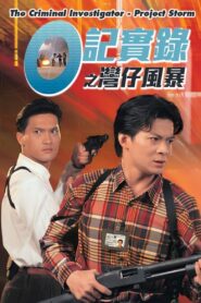 The Criminal Investigator – Project Storm 1994 one on netflix