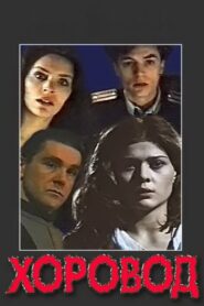 Round Dance 1994 one on netflix