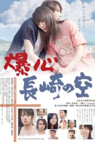 Under the Nagasaki Sky 2013 one on netflix