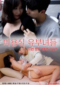 Salon Married Women 2022 one on netflix