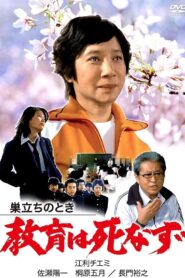 Sudachi no toki kyoiku wa shinazu 1981 one on netflix