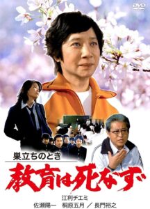 Sudachi no toki kyoiku wa shinazu 1981 one on netflix