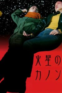 The Mars Canon 2002 one on netflix