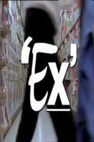 Ex 1991 one on netflix