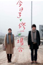 Case of Kyoko, Case of Shuichi 2013 one on netflix