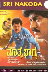 Mathru Bhagya 1991 one on netflix