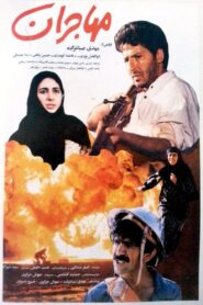 The Immigrants 1992 one on netflix
