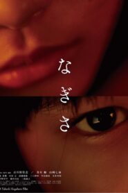 Nagisa 2021 one on netflix