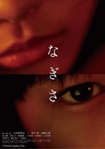 Nagisa 2021 one on netflix