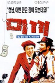 The Bait 1998 one on netflix