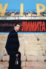 The Boundaries 1995 one on netflix