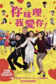 I Love You, You’re Perfect, Now Change! 2019 one on netflix