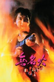 Profile in Anger 1984 one on netflix