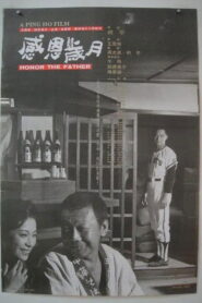 Honor Thy Father 1989 one on netflix
