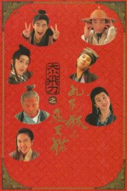 Flying Dagger 1993 one on netflix