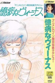 YUMIKO KIRITA in Venus 1986 one on netflix
