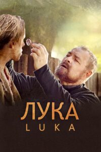 Luka 2013 one on netflix