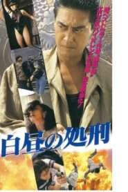 Execution In Daytime 1992 one on netflix