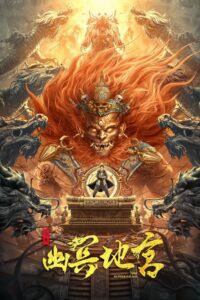 The Nether Palace 2021 one on netflix