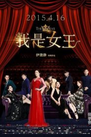 The Queens 2015 one on netflix