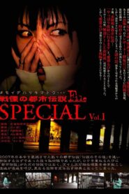 Senritsu no Toshi Densetsu FILE: Special Vol.1 Omoide Hatsukimatou 2008 one on netflix