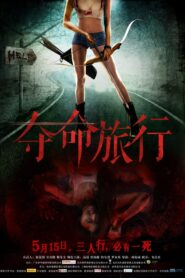 Death Trip 2015 one on netflix