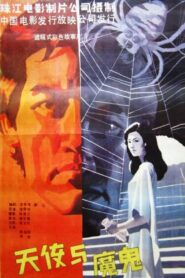 Angel and Devil 1987 one on netflix