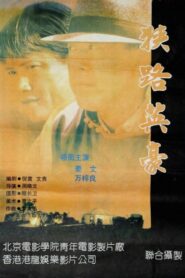 The Trail 1993 one on netflix