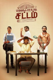 Yennanga Sir Unga Sattam 2021 one on netflix
