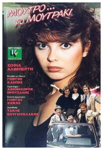 Μούτρο το μουτράκι 1985 one on netflix