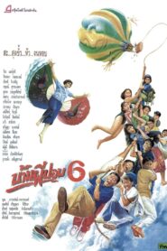 The House of Pop 6 1991 one on netflix