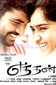 Eththan 2011 one on netflix