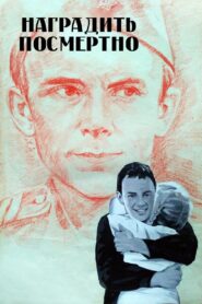 To Award (Posthumously) 1986 one on netflix