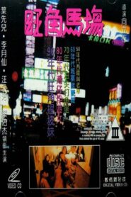 Sex Racecourse 1992 one on netflix