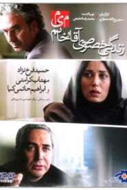 Private Life of Mr. & Mrs. M 2012 one on netflix