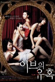 Temptation of Eve: Good Wife 2007 one on netflix