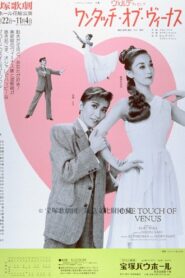 One Touch of Venus 1993 one on netflix