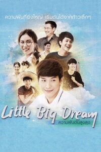 Little Big Dream 2016 one on netflix