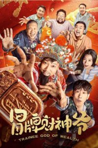Trainee God of Wealth 2022 one on netflix