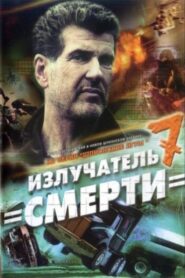 Spy Games: The Death Radiator 2007 one on netflix
