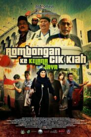 Rombongan Cik Kiah Ke Kelana Jaya 2014 one on netflix