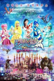 Balala the Fairies: Princess Camellia 2015 one on netflix