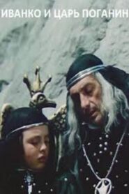 Ivanko and Tsar Poganin 1984 one on netflix