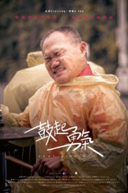 Don’t give up 2023 one on netflix