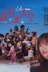 Give Love a Chance 1994 one on netflix